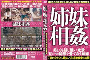 インディーズ,レズ,近親相姦